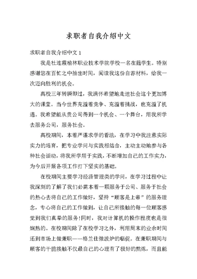 求职者自我介绍中文