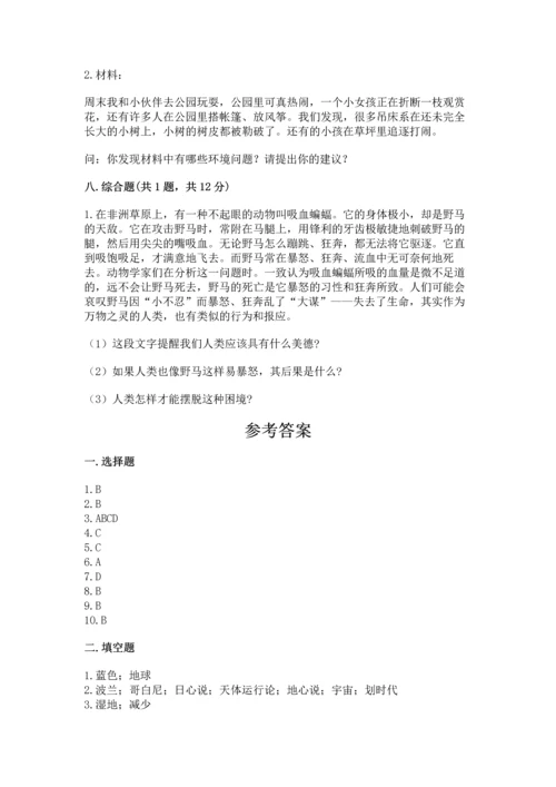 最新六年级下册道德与法治期末测试卷及参考答案（精练）.docx