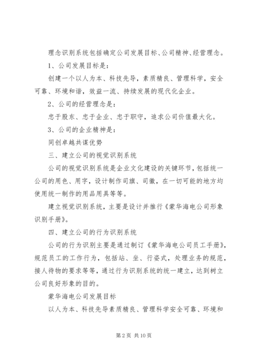 企业文化建设实施意见(1).docx