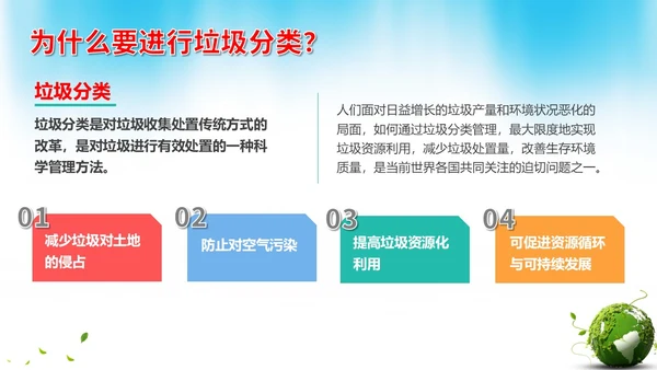 卡通垃圾分类宣传教育生活垃圾分类科普课件PPT模版