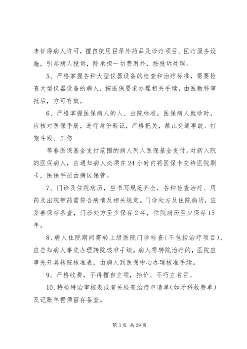 医保管理工作制度.docx