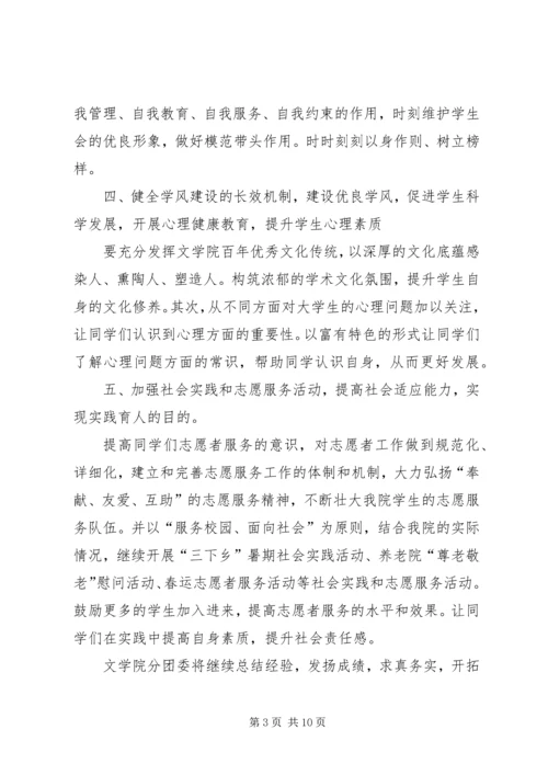 文学院分团委工作计划.docx