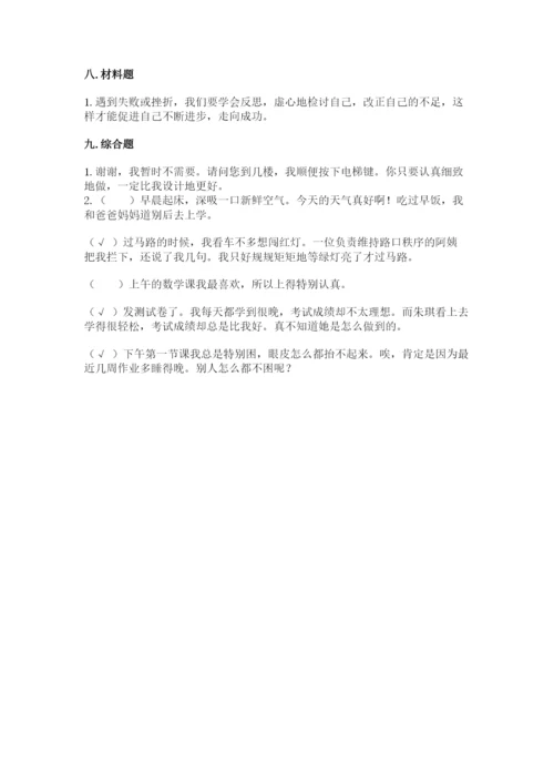 部编版道德与法治六年级下册期末测试卷及参考答案【a卷】.docx