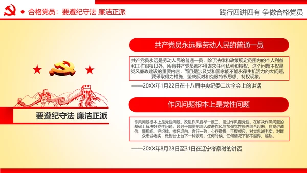 践行四讲四有争做合格党员专题讲座PPT