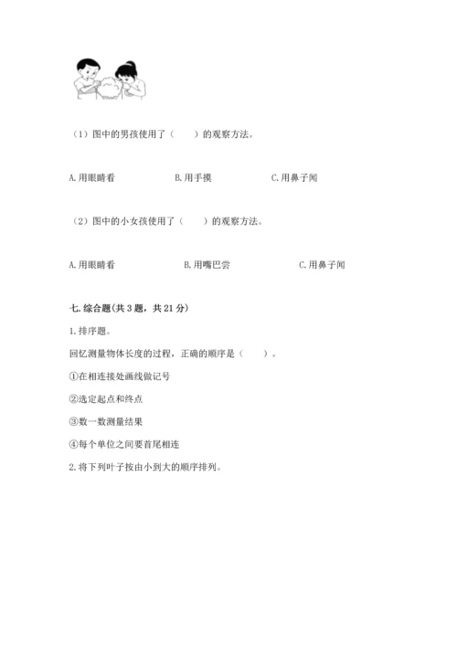 教科版一年级上册科学期末测试卷及参考答案【培优a卷】.docx