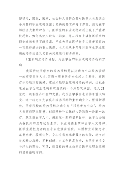 职业道德的论文.docx