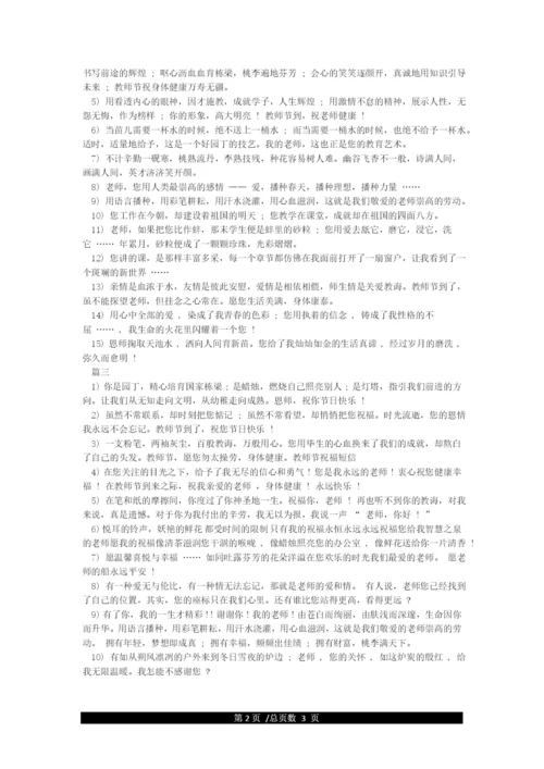 名校校长寄语教师节参考-教师寄语.docx