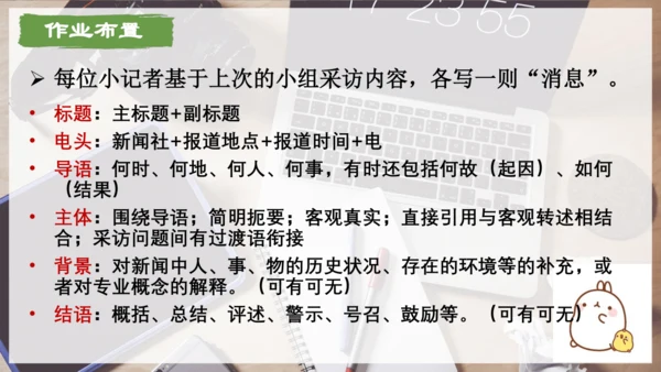 八年级上册 第一单元 任务三：新闻写作  课件(共25张PPT)