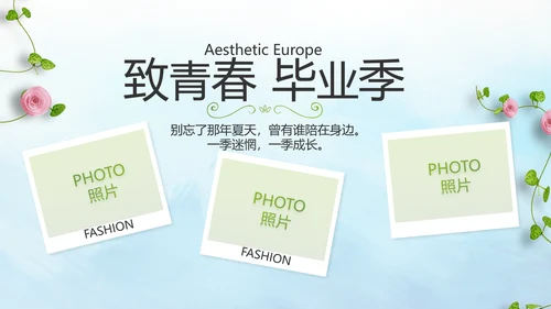 致青春毕业季毕业纪念册动态PPT模板