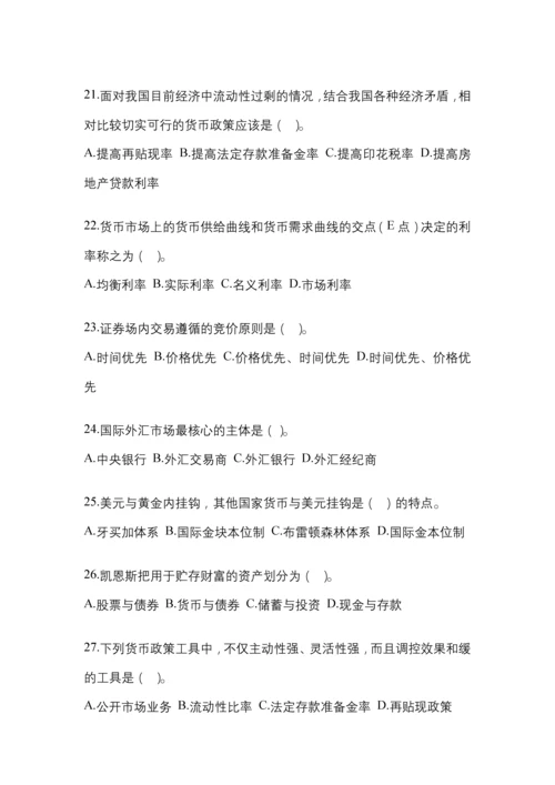 2023年湖南省国开金融学(原货币银行学)网上试题及答案.docx