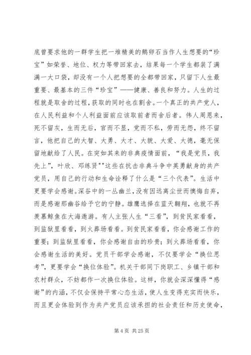 牢记党的理想宗旨保持共产党员先进性.docx