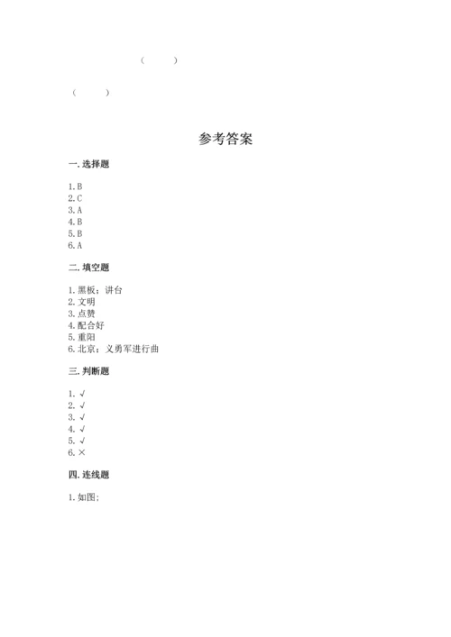 部编版小学二年级上册道德与法治期中测试卷（网校专用）word版.docx