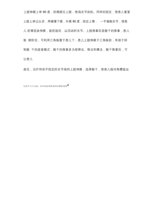 儿童康复科实习心得教学提纲.docx