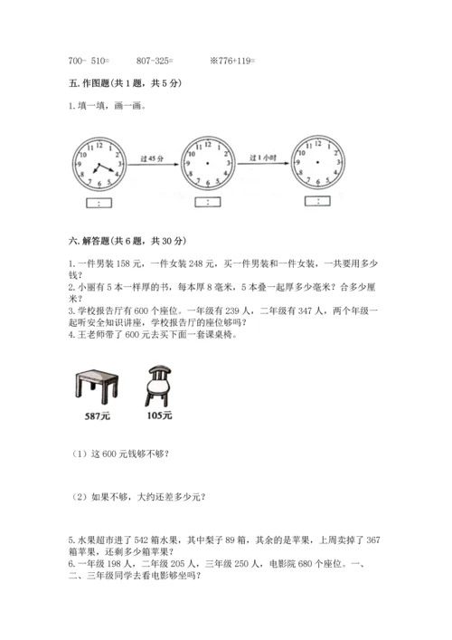 人教版三年级上册数学期中测试卷（实用）word版.docx