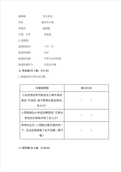 2022五年级上册道德与法治期末测试卷及完整答案（名师系列）