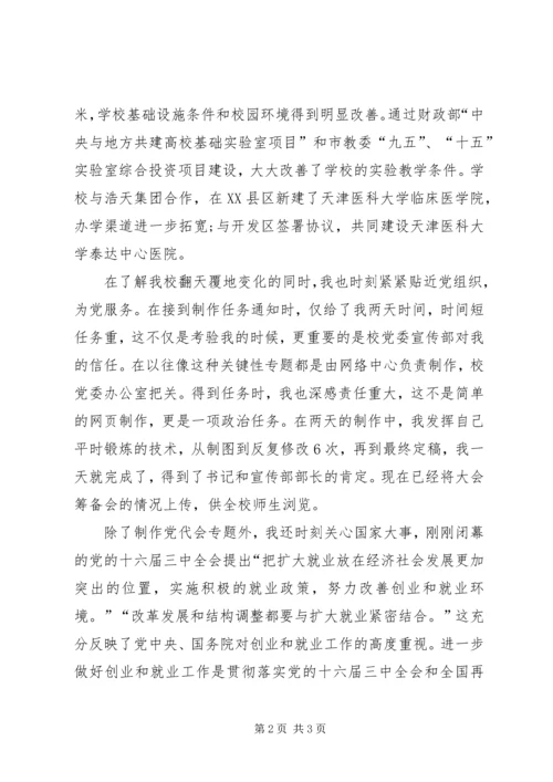 最新党代会思想汇报 (4).docx