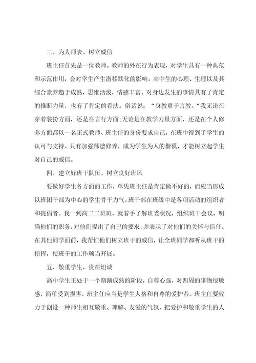 班主任实习总结汇编15篇
