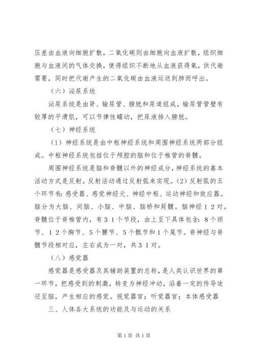 中学教师资格《体育与健康学科知识与教学能力》(高级中学).docx