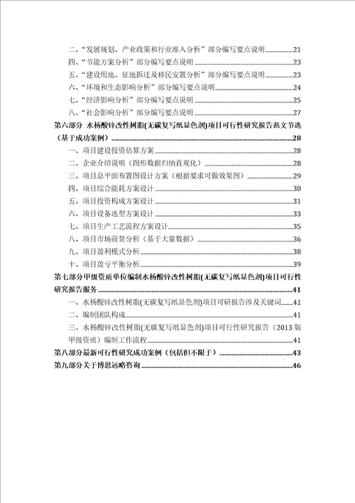 甲级单位编制水杨酸锌改性树脂无碳复写纸显色剂项目可行性报告立项可研贷款用地2013案例设计方案