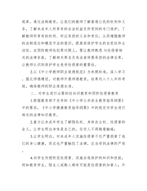 2022年预防校园性侵害学生工作方案.docx