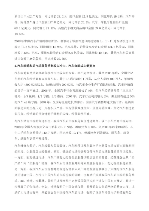 2008年中国汽车产业发展概述.docx