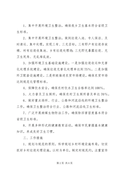 蔚竹口乡城乡环境卫生整洁工作实施方案 (2).docx