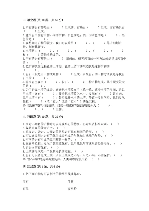 教科版科学四年级下册第三单元岩石与土壤测试卷最新