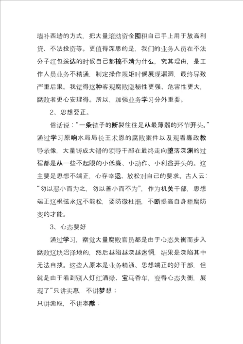 警示教育学习心得