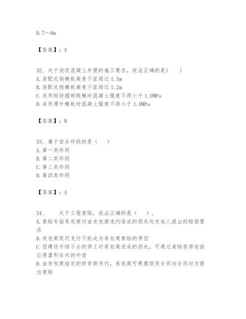 2024年一级建造师之一建矿业工程实务题库附完整答案（精品）.docx