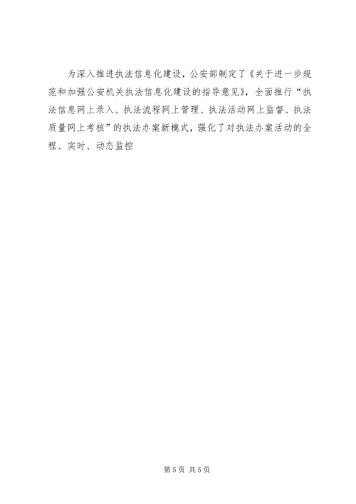 公安机关执法规范化建设的实践与思考 (3).docx