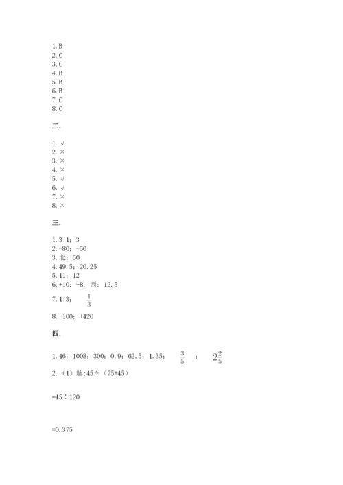 最新北师大版小升初数学模拟试卷（达标题）.docx