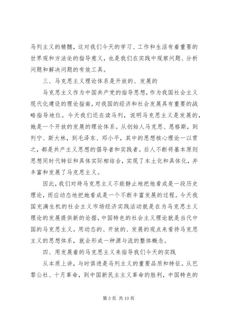学习马列主义心得体会专题 (5).docx