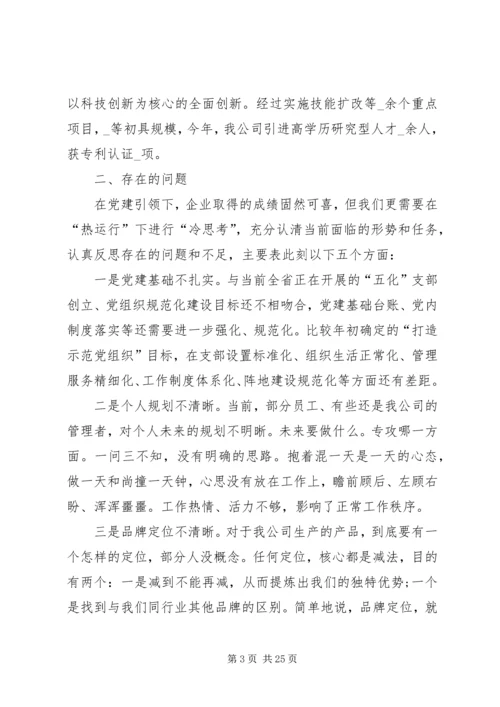 企业党支部发展党员工作总结.docx