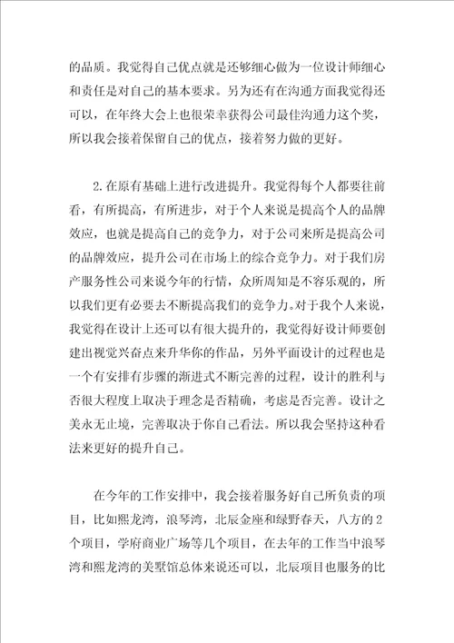 ui设计师工作计划