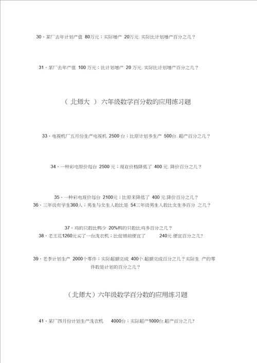 北师大六年级数学百分数的应用练习题