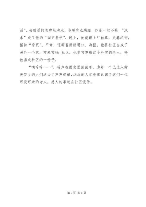 残疾人感人事迹 (2).docx