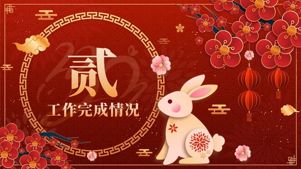 红色奢华中国风兔飞猛进年终总结PPT模板