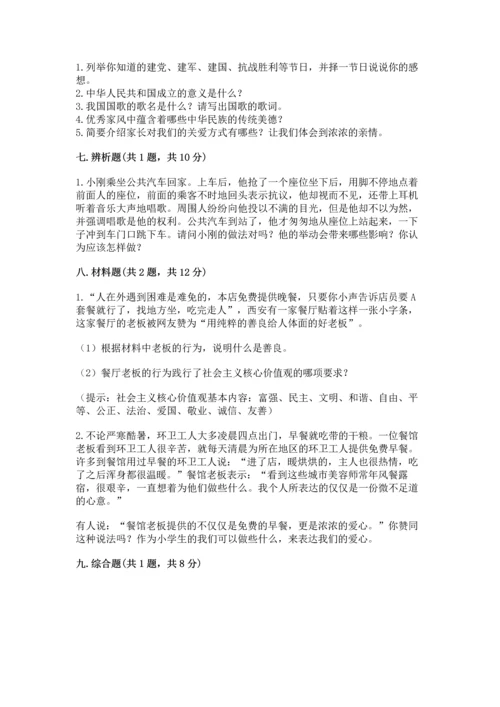 五年级下册道德与法治期末测试卷及参考答案（基础题）.docx