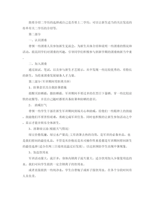 精编之大学团委信息部工作计划范文.docx