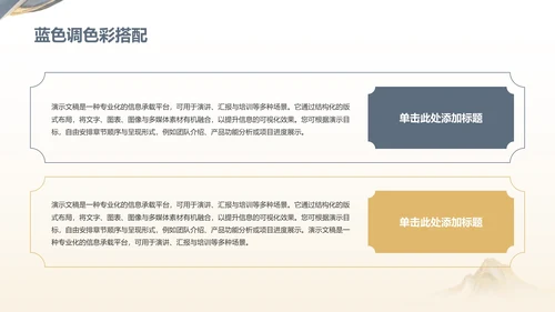 蓝色复古风教育培训PPT模板