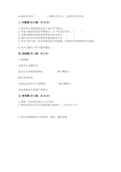 教科版四年级上册科学第三单元《运动和力》测试卷【新题速递】.docx