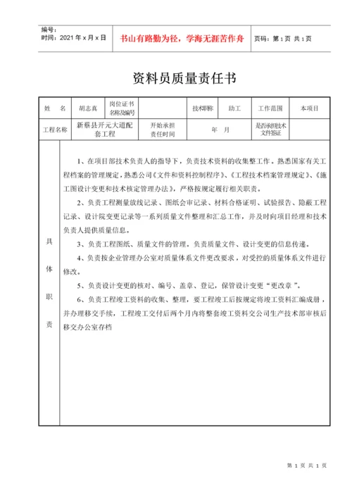 施工单位质量责任书.docx