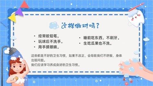 蓝色简约养成良好卫生习惯PPT课件爱国卫生月