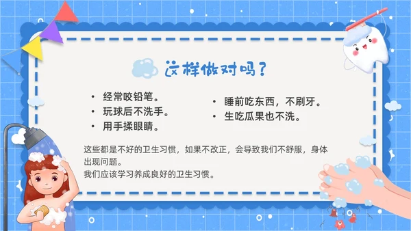 蓝色简约养成良好卫生习惯PPT课件爱国卫生月