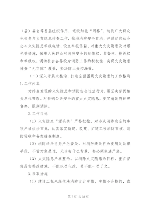 XX市深入推进消防安全大排查大整治大宣传大培训大练兵活动五年规划实施方案.docx