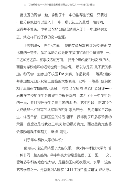 20XX年高中生综合素质评价自我陈述报告.docx