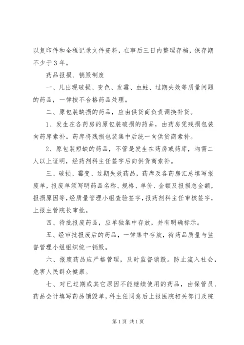 药品过期销毁制度.docx