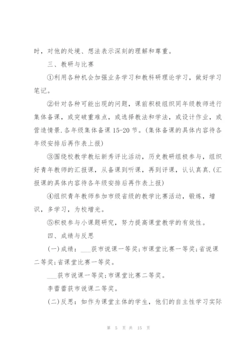 中学历史教师述职报告范文五篇.docx