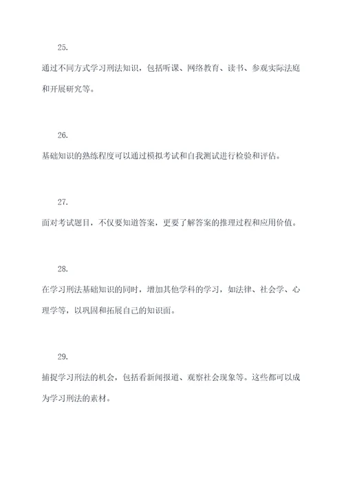 怎么学考研刑法基础知识