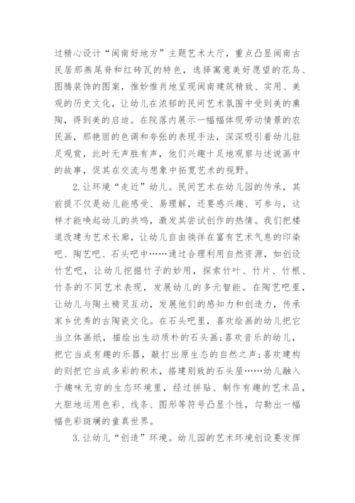 民间艺术促进幼儿发展论文.docx